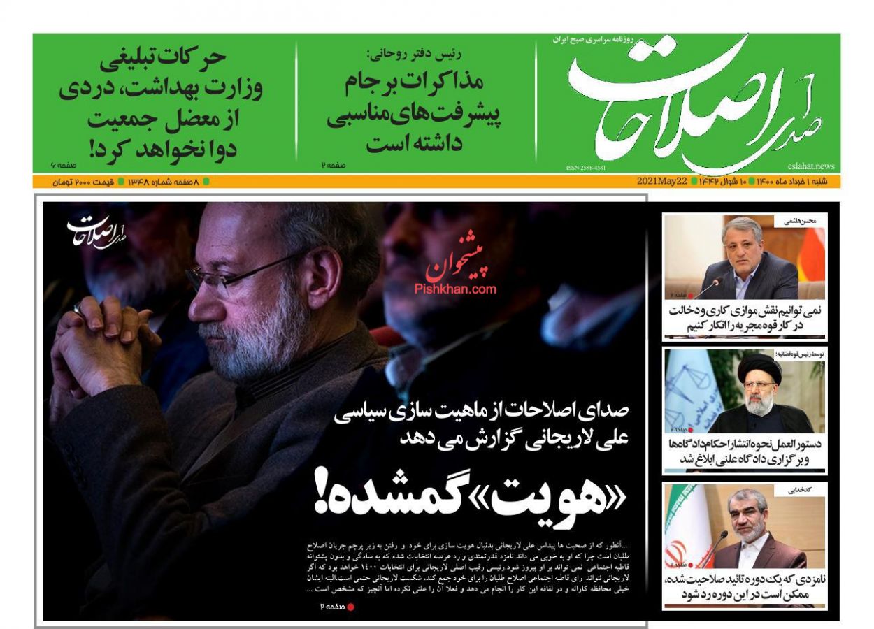 عناوین اخبار روزنامه صدای اصلاحات در روز شنبه ۱ خرداد