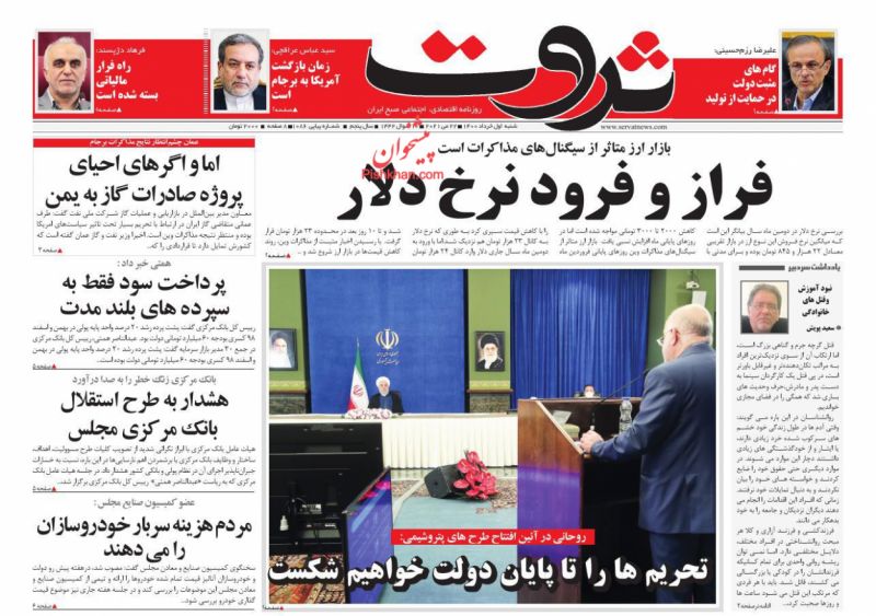 عناوین اخبار روزنامه ثروت در روز شنبه ۱ خرداد