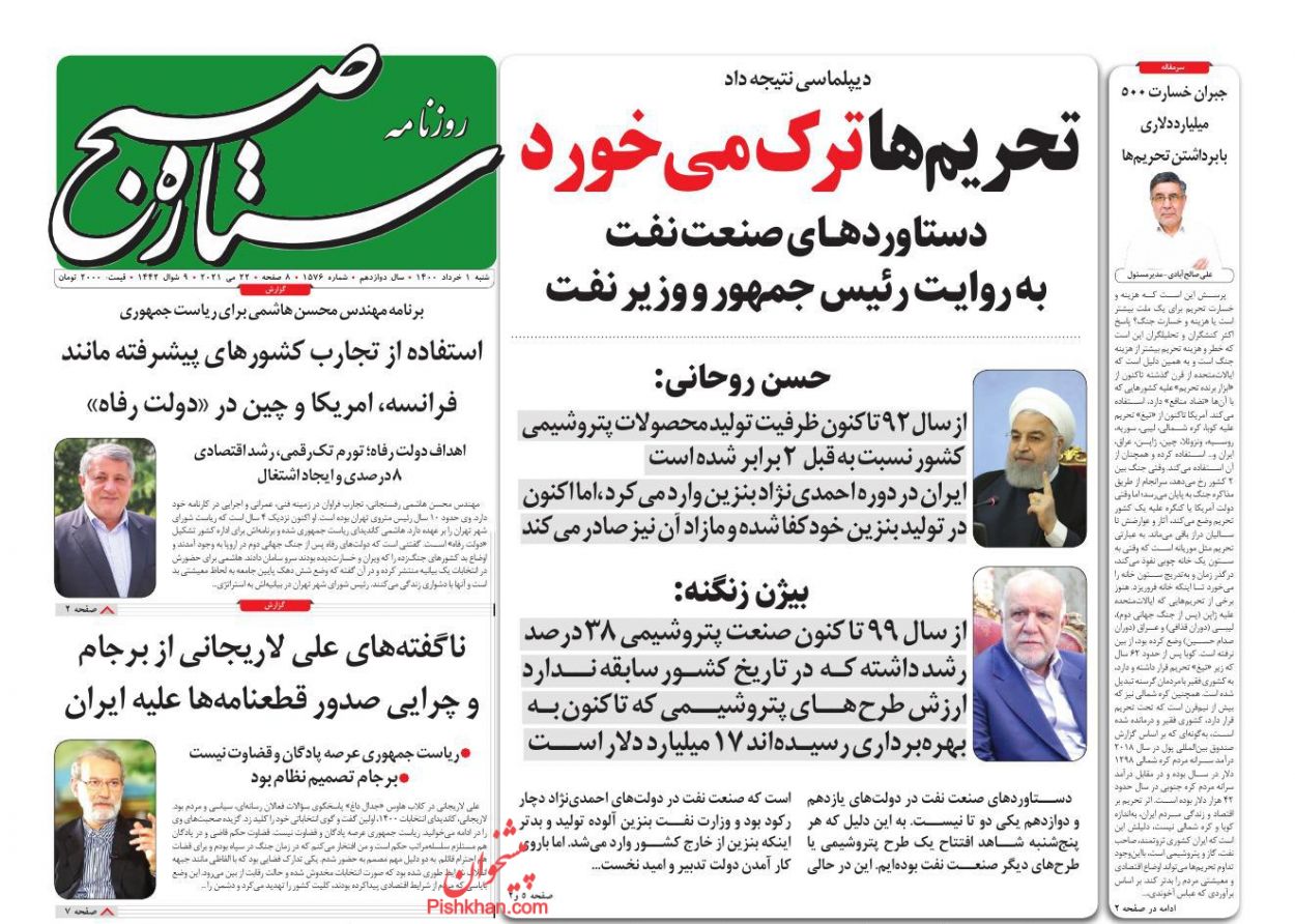 عناوین اخبار روزنامه ستاره صبح در روز شنبه ۱ خرداد