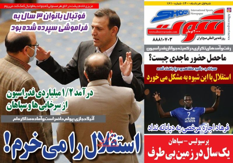 عناوین اخبار روزنامه شوت در روز شنبه ۱ خرداد