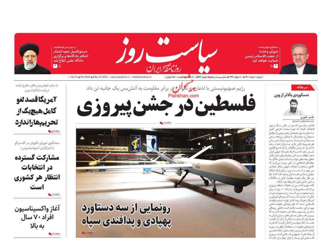 عناوین اخبار روزنامه سیاست روز در روز شنبه ۱ خرداد