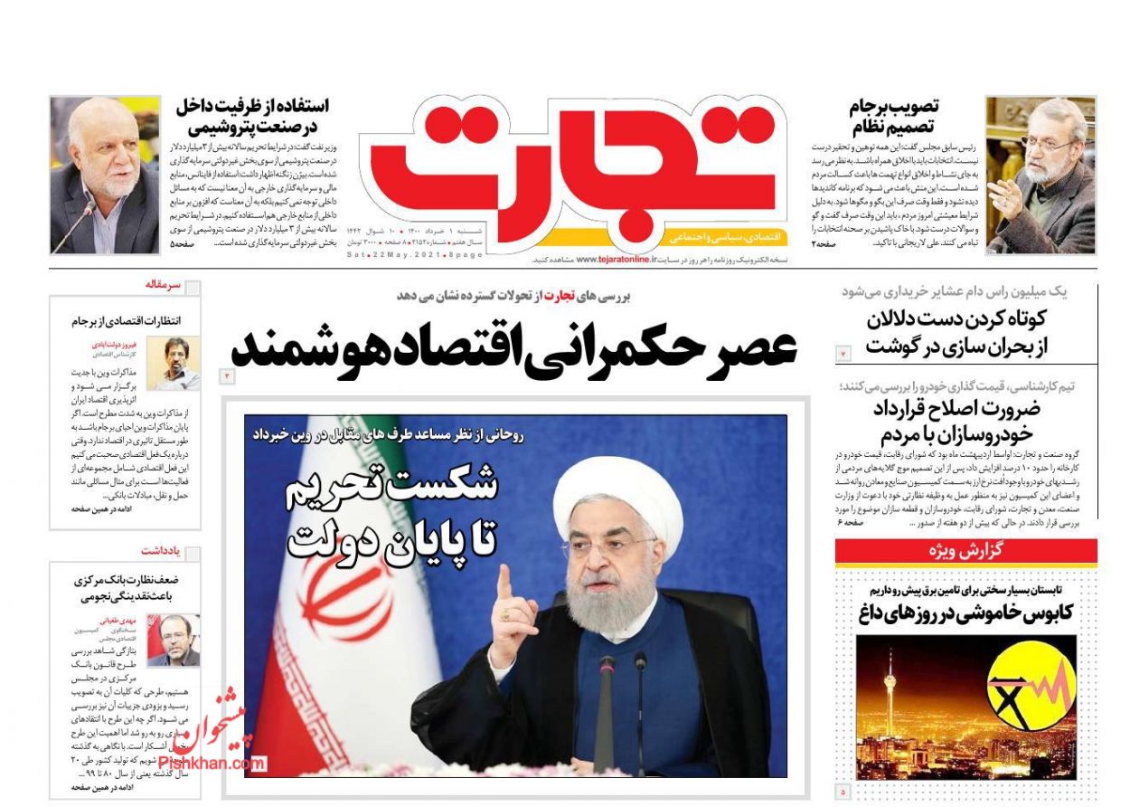 عناوین اخبار روزنامه تجارت در روز شنبه ۱ خرداد
