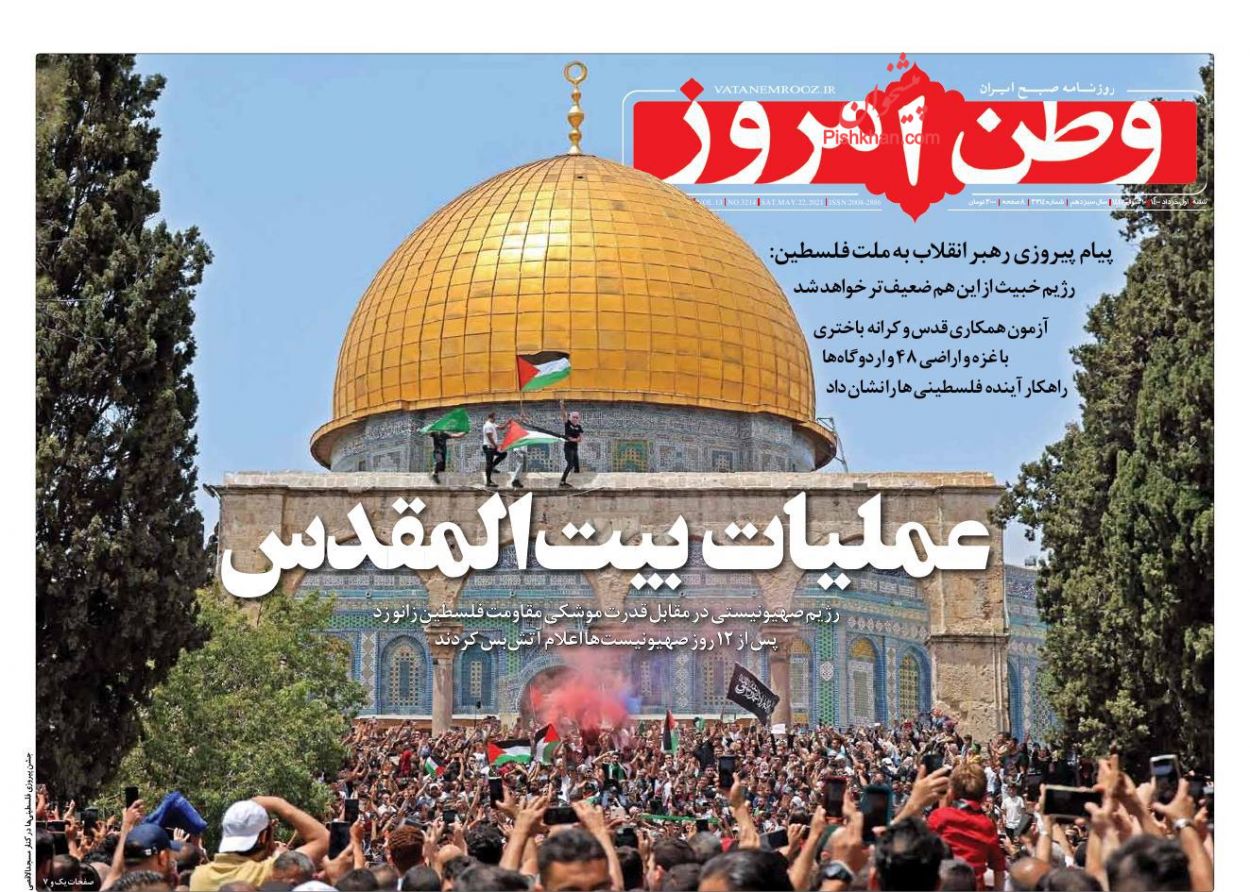 عناوین اخبار روزنامه وطن امروز در روز شنبه ۱ خرداد