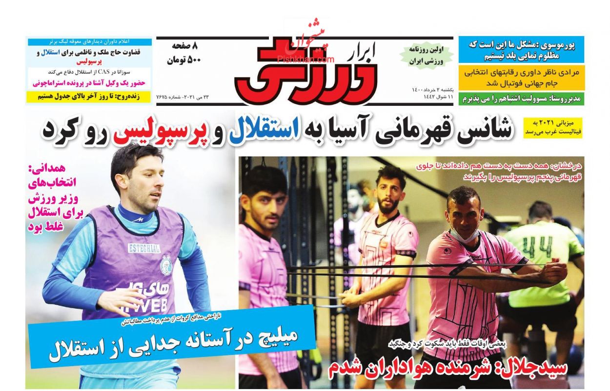عناوین اخبار روزنامه ابرار ورزشى در روز یکشنبه‌ ۲ خرداد
