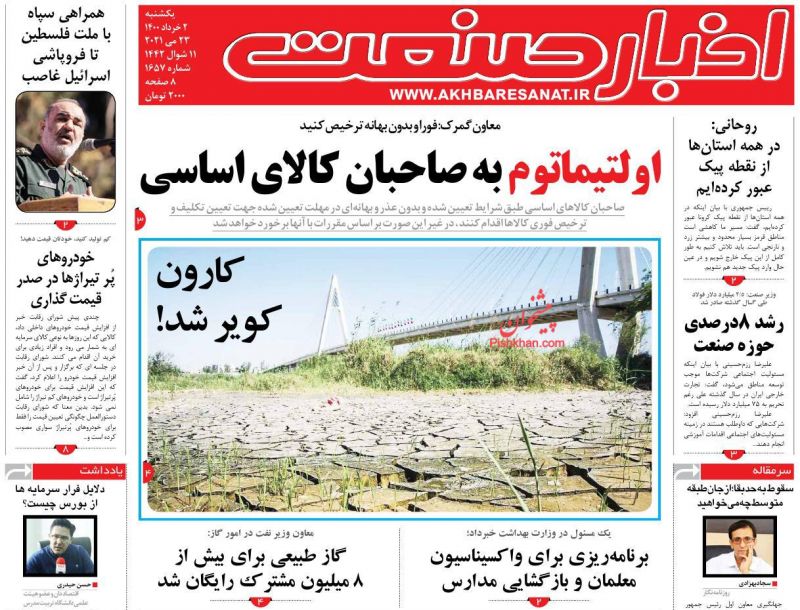 عناوین اخبار روزنامه اخبار صنعت در روز یکشنبه‌ ۲ خرداد