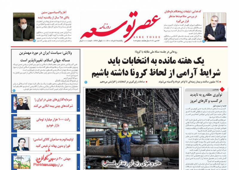 عناوین اخبار روزنامه عصر توسعه در روز یکشنبه‌ ۲ خرداد