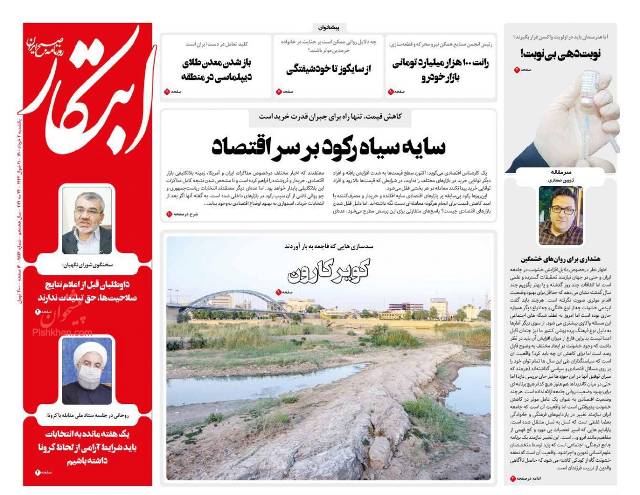 عناوین اخبار روزنامه ابتکار در روز یکشنبه‌ ۲ خرداد