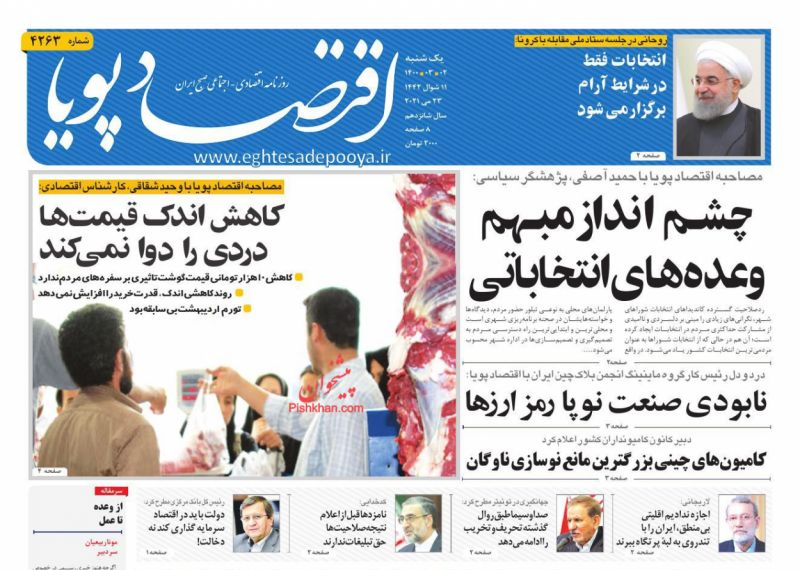 عناوین اخبار روزنامه اقتصاد پویا در روز یکشنبه‌ ۲ خرداد