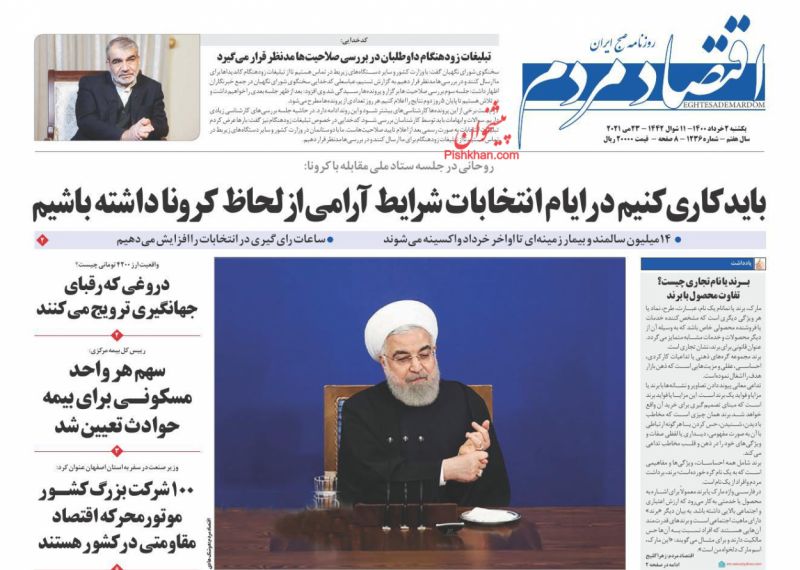 عناوین اخبار روزنامه اقتصاد مردم در روز یکشنبه‌ ۲ خرداد