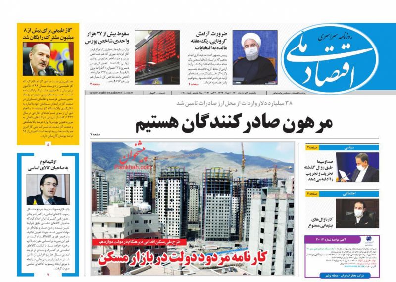 عناوین اخبار روزنامه اقتصاد ملی در روز یکشنبه‌ ۲ خرداد
