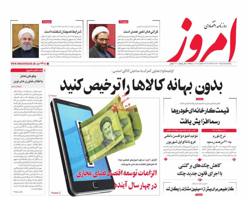 عناوین اخبار روزنامه امروز در روز یکشنبه‌ ۲ خرداد