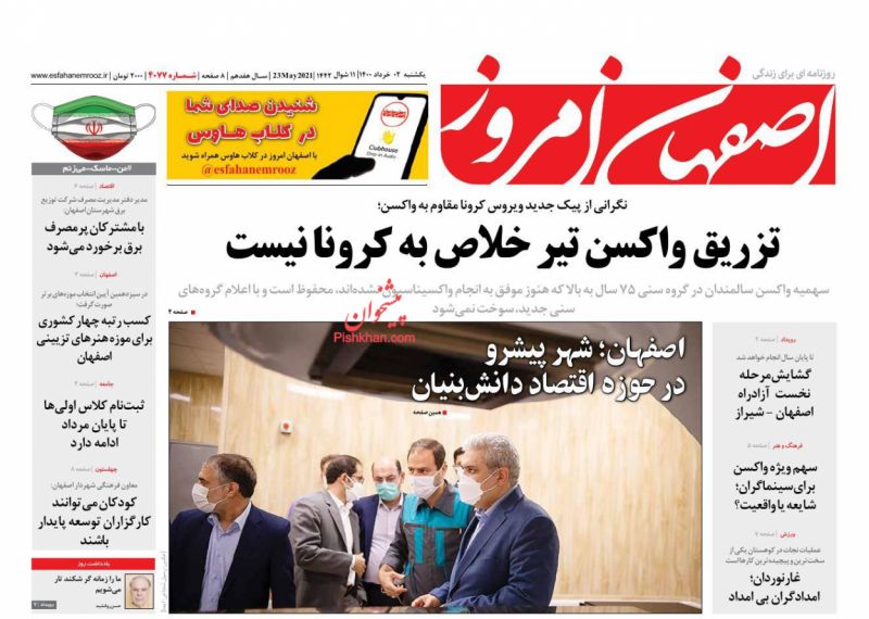 عناوین اخبار روزنامه اصفهان امروز در روز یکشنبه‌ ۲ خرداد