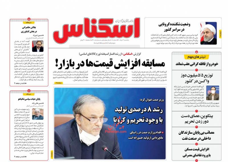 عناوین اخبار روزنامه اسکناس در روز یکشنبه‌ ۲ خرداد