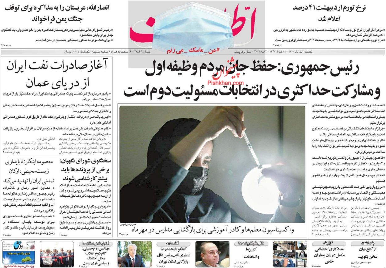 عناوین اخبار روزنامه اطلاعات در روز یکشنبه‌ ۲ خرداد