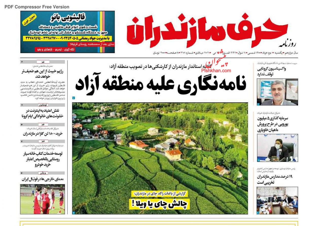 عناوین اخبار روزنامه حرف مازندران در روز یکشنبه‌ ۲ خرداد