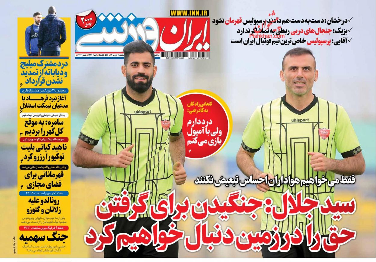 عناوین اخبار روزنامه ایران ورزشی در روز یکشنبه‌ ۲ خرداد