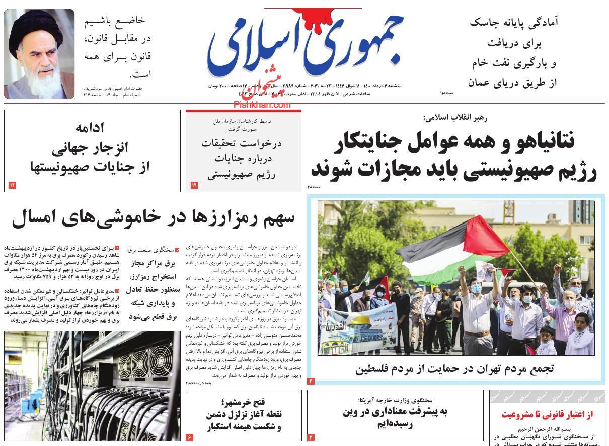 عناوین اخبار روزنامه جمهوری اسلامی در روز یکشنبه‌ ۲ خرداد