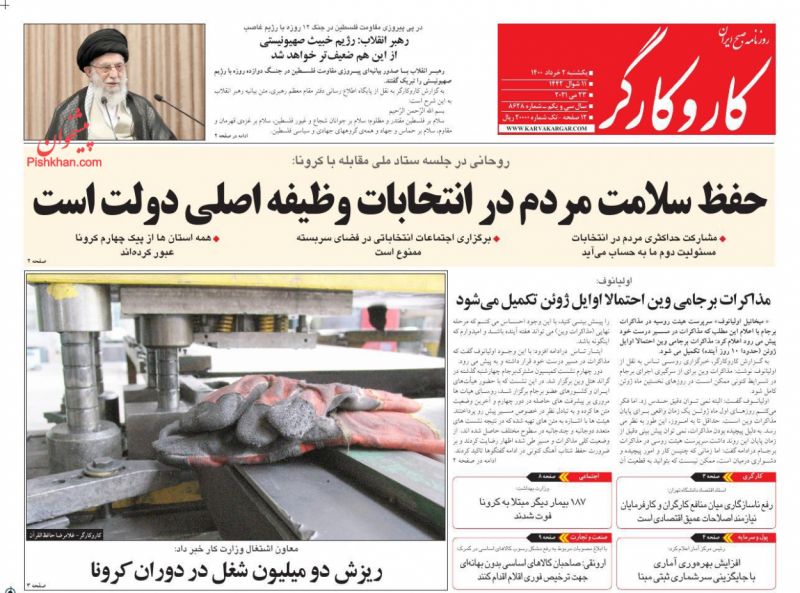 عناوین اخبار روزنامه کار و کارگر در روز یکشنبه‌ ۲ خرداد