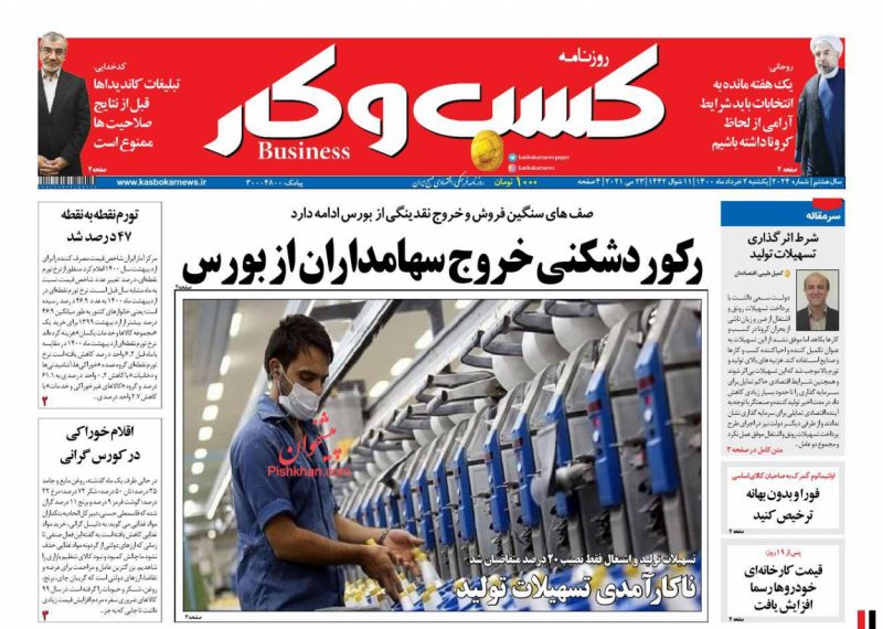 عناوین اخبار روزنامه كسب و كار در روز یکشنبه‌ ۲ خرداد