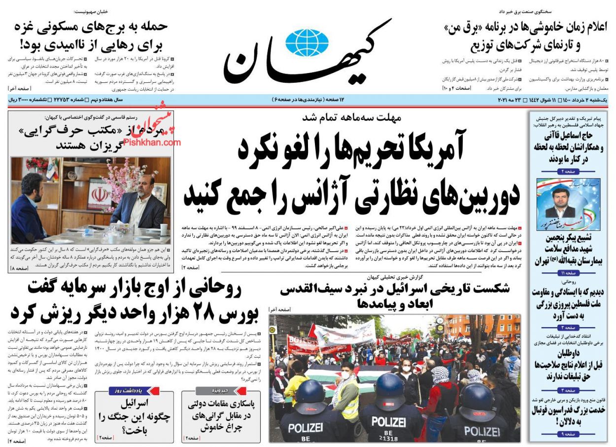 عناوین اخبار روزنامه کيهان در روز یکشنبه‌ ۲ خرداد