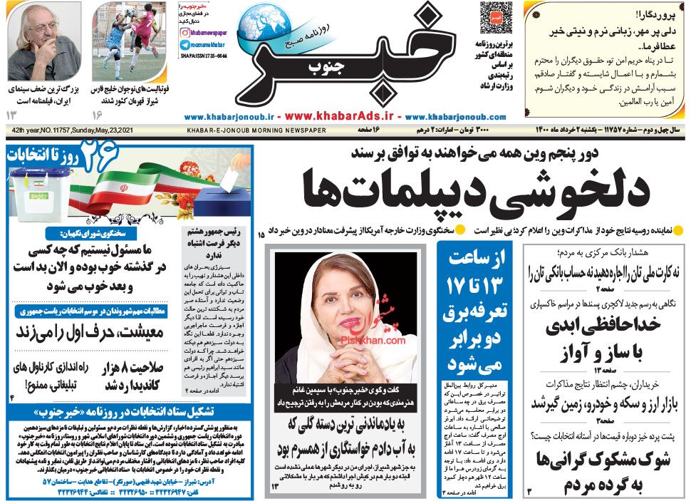 عناوین اخبار روزنامه خبر جنوب در روز یکشنبه‌ ۲ خرداد