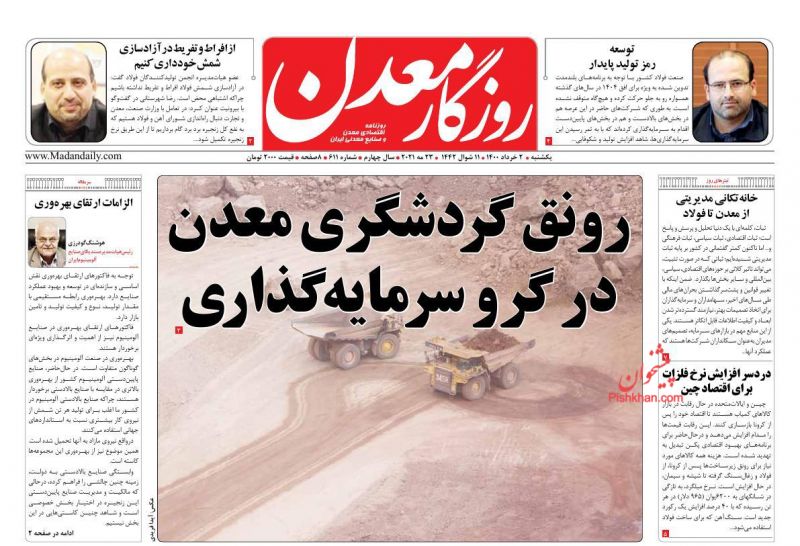 عناوین اخبار روزنامه روزگار معدن در روز یکشنبه‌ ۲ خرداد