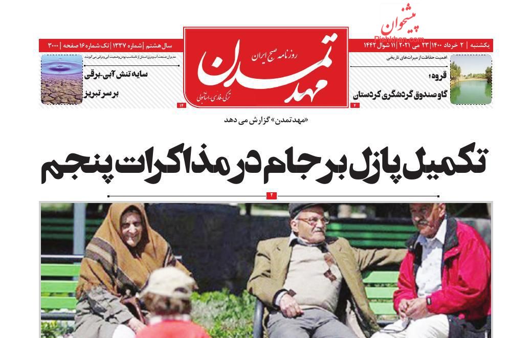 عناوین اخبار روزنامه مهد تمدن در روز یکشنبه‌ ۲ خرداد