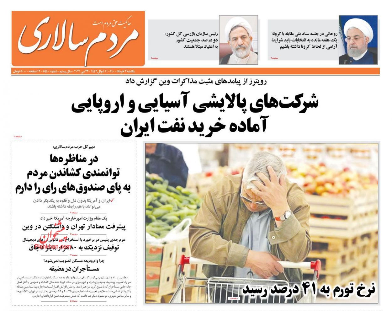 عناوین اخبار روزنامه مردم سالاری در روز یکشنبه‌ ۲ خرداد