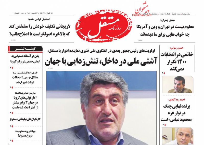 عناوین اخبار روزنامه مستقل در روز یکشنبه‌ ۲ خرداد