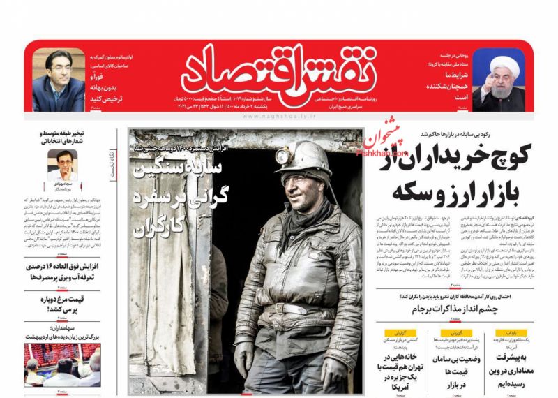 عناوین اخبار روزنامه نقش اقتصاد در روز یکشنبه‌ ۲ خرداد