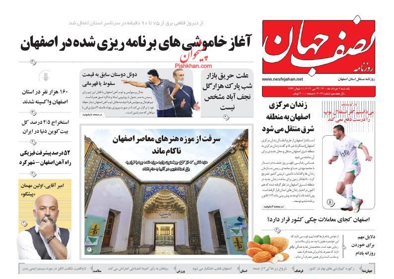 عناوین اخبار روزنامه نصف جهان در روز یکشنبه‌ ۲ خرداد
