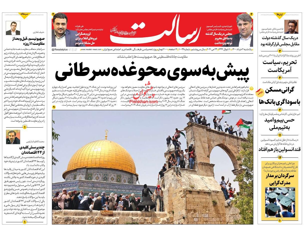 عناوین اخبار روزنامه رسالت در روز یکشنبه‌ ۲ خرداد