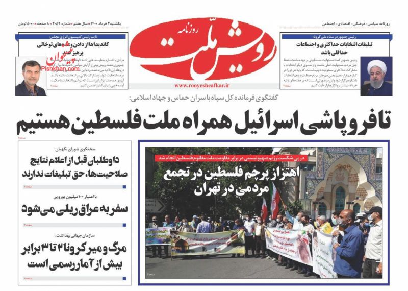 عناوین اخبار روزنامه رویش ملت در روز یکشنبه‌ ۲ خرداد