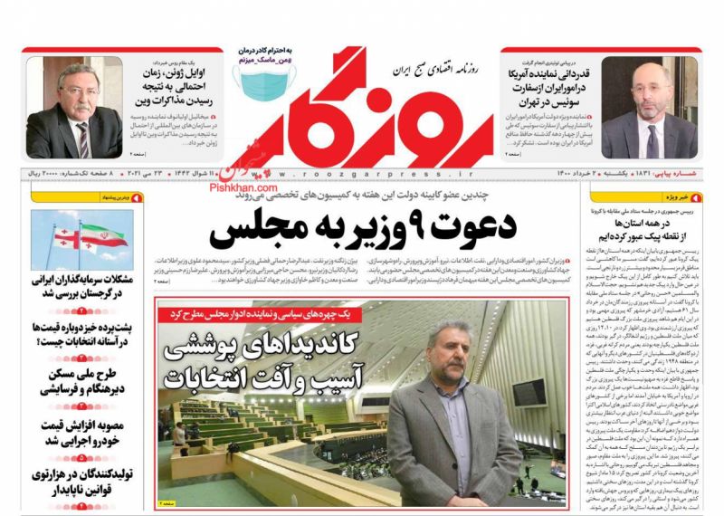 عناوین اخبار روزنامه روزگار در روز یکشنبه‌ ۲ خرداد