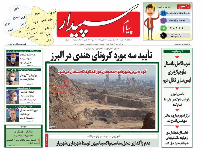 عناوین اخبار روزنامه پیام سپیدار در روز یکشنبه‌ ۲ خرداد