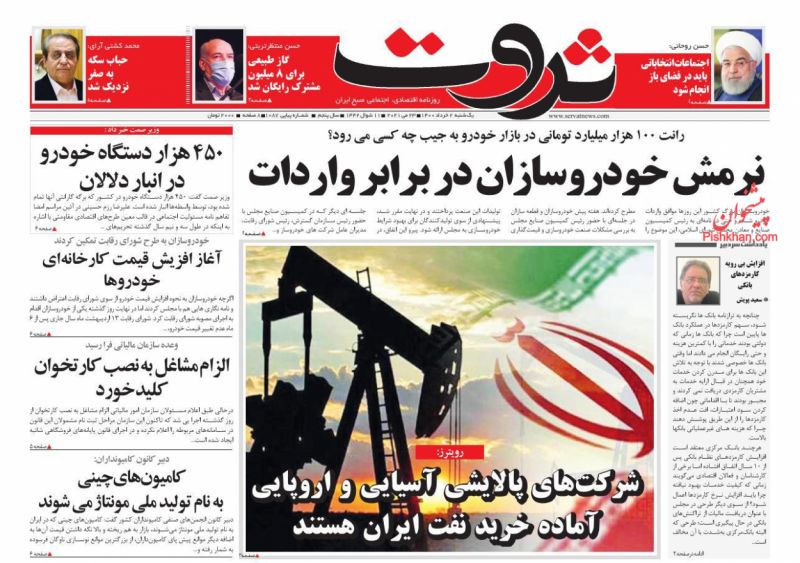 عناوین اخبار روزنامه ثروت در روز یکشنبه‌ ۲ خرداد