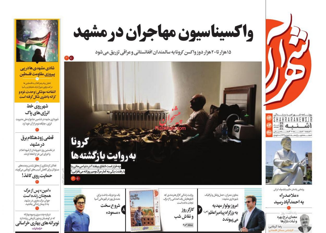 عناوین اخبار روزنامه شهرآرا در روز یکشنبه‌ ۲ خرداد