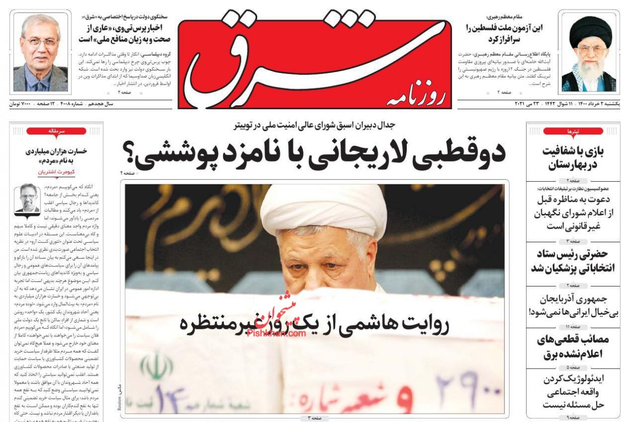 عناوین اخبار روزنامه شرق در روز یکشنبه‌ ۲ خرداد