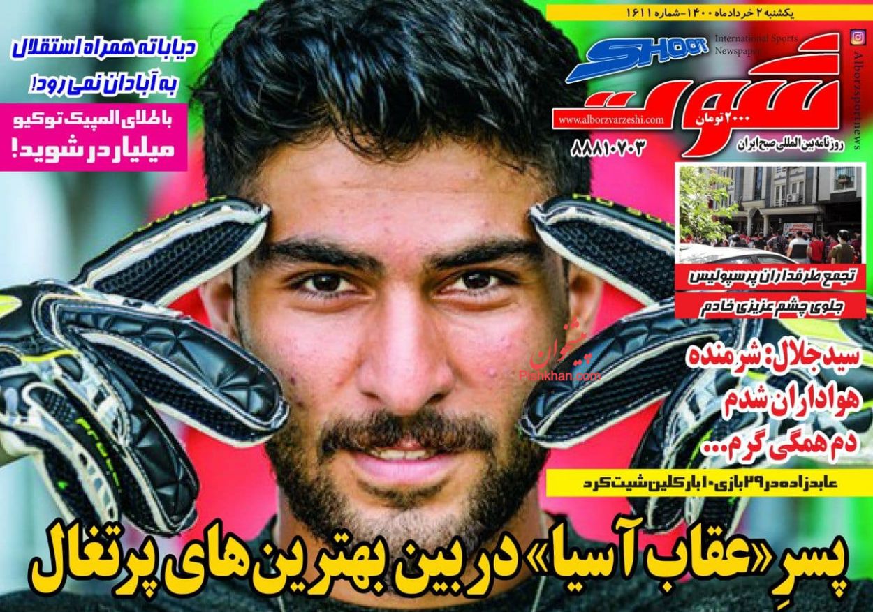 عناوین اخبار روزنامه شوت در روز یکشنبه‌ ۲ خرداد