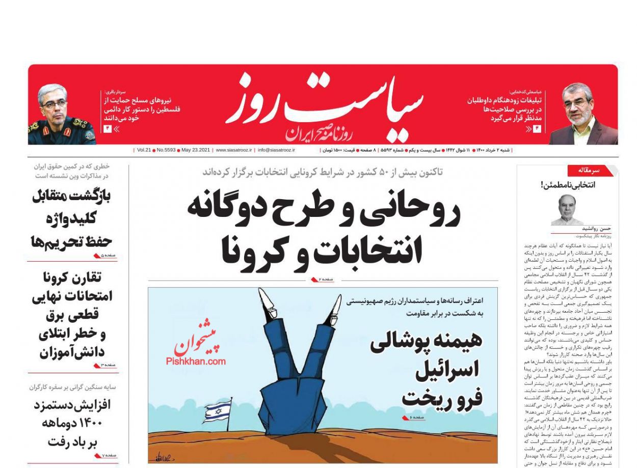 عناوین اخبار روزنامه سیاست روز در روز یکشنبه‌ ۲ خرداد