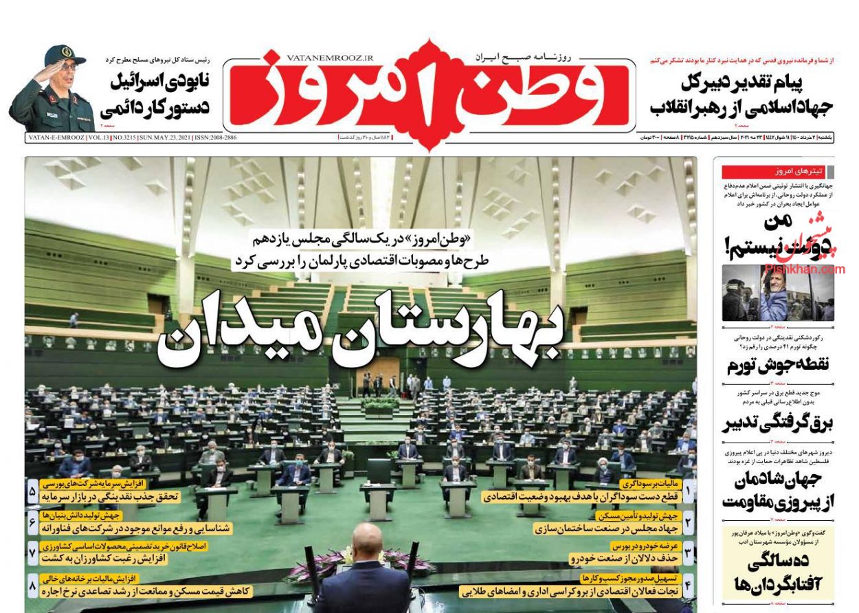 عناوین اخبار روزنامه وطن امروز در روز یکشنبه‌ ۲ خرداد