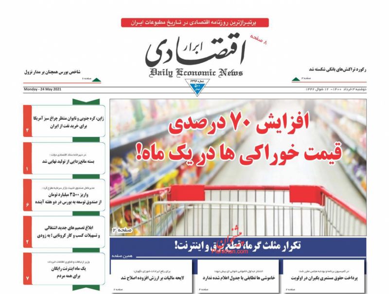 عناوین اخبار روزنامه ابرار اقتصادی در روز دوشنبه ۳ خرداد