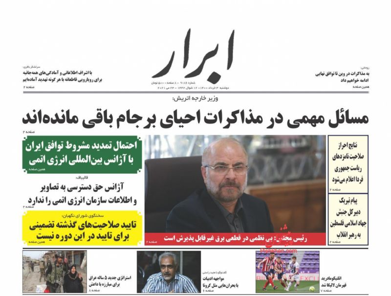 عناوین اخبار روزنامه ابرار در روز دوشنبه ۳ خرداد