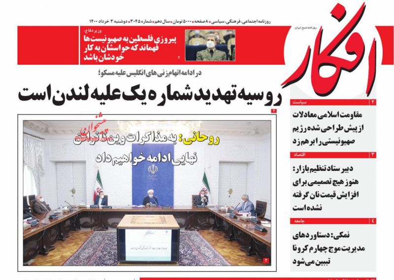 عناوین اخبار روزنامه افکار در روز دوشنبه ۳ خرداد