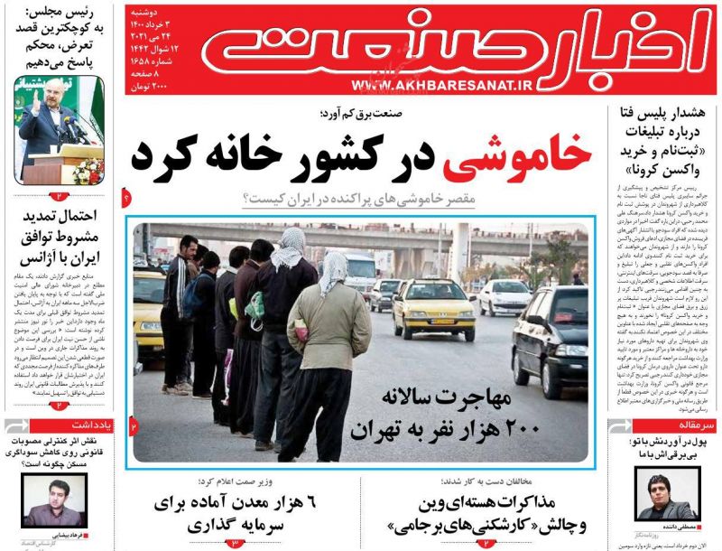 عناوین اخبار روزنامه اخبار صنعت در روز دوشنبه ۳ خرداد