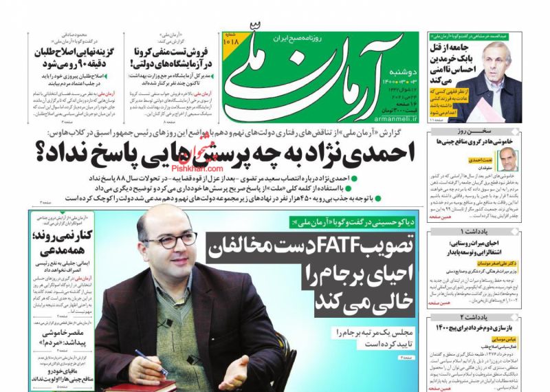 عناوین اخبار روزنامه آرمان ملی در روز دوشنبه ۳ خرداد