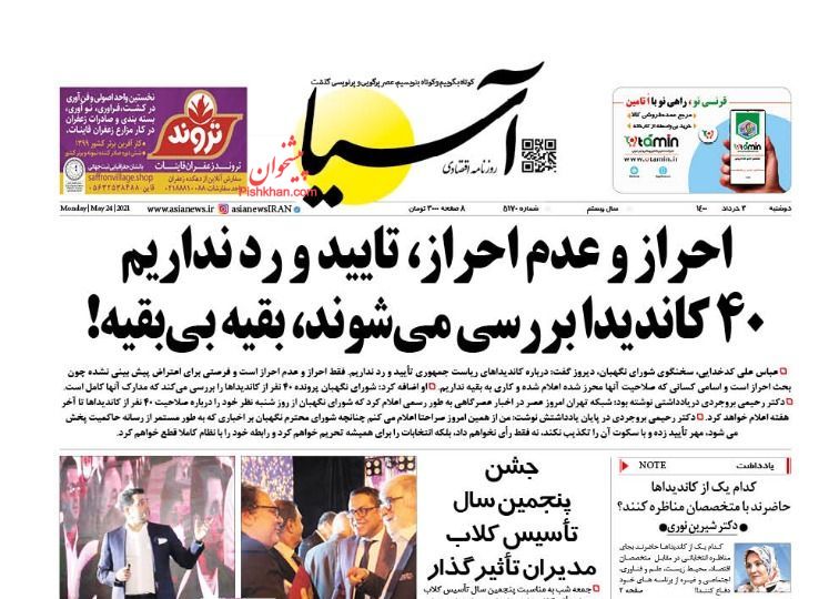 عناوین اخبار روزنامه آسیا در روز دوشنبه ۳ خرداد