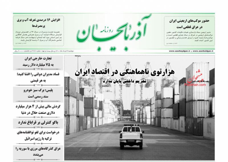 عناوین اخبار روزنامه آذربایجان در روز دوشنبه ۳ خرداد