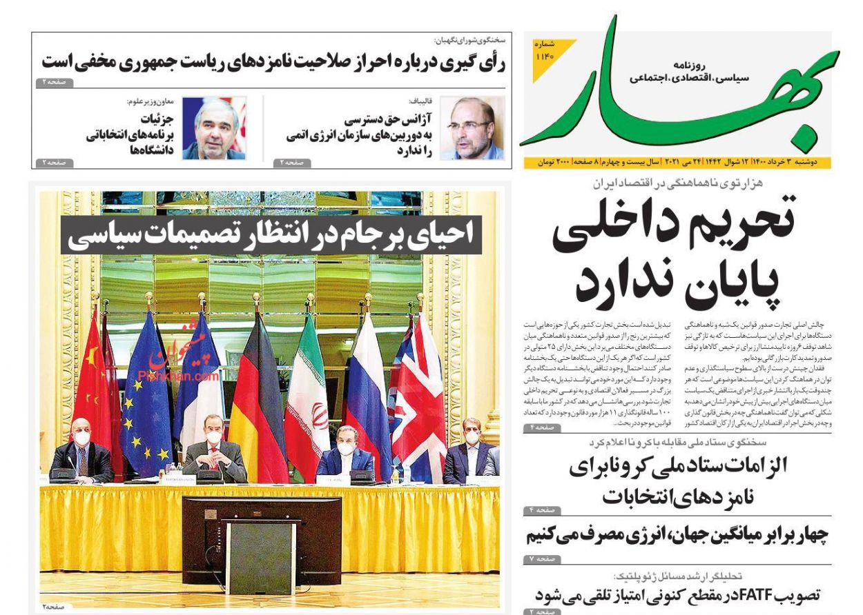 عناوین اخبار روزنامه بهار در روز دوشنبه ۳ خرداد