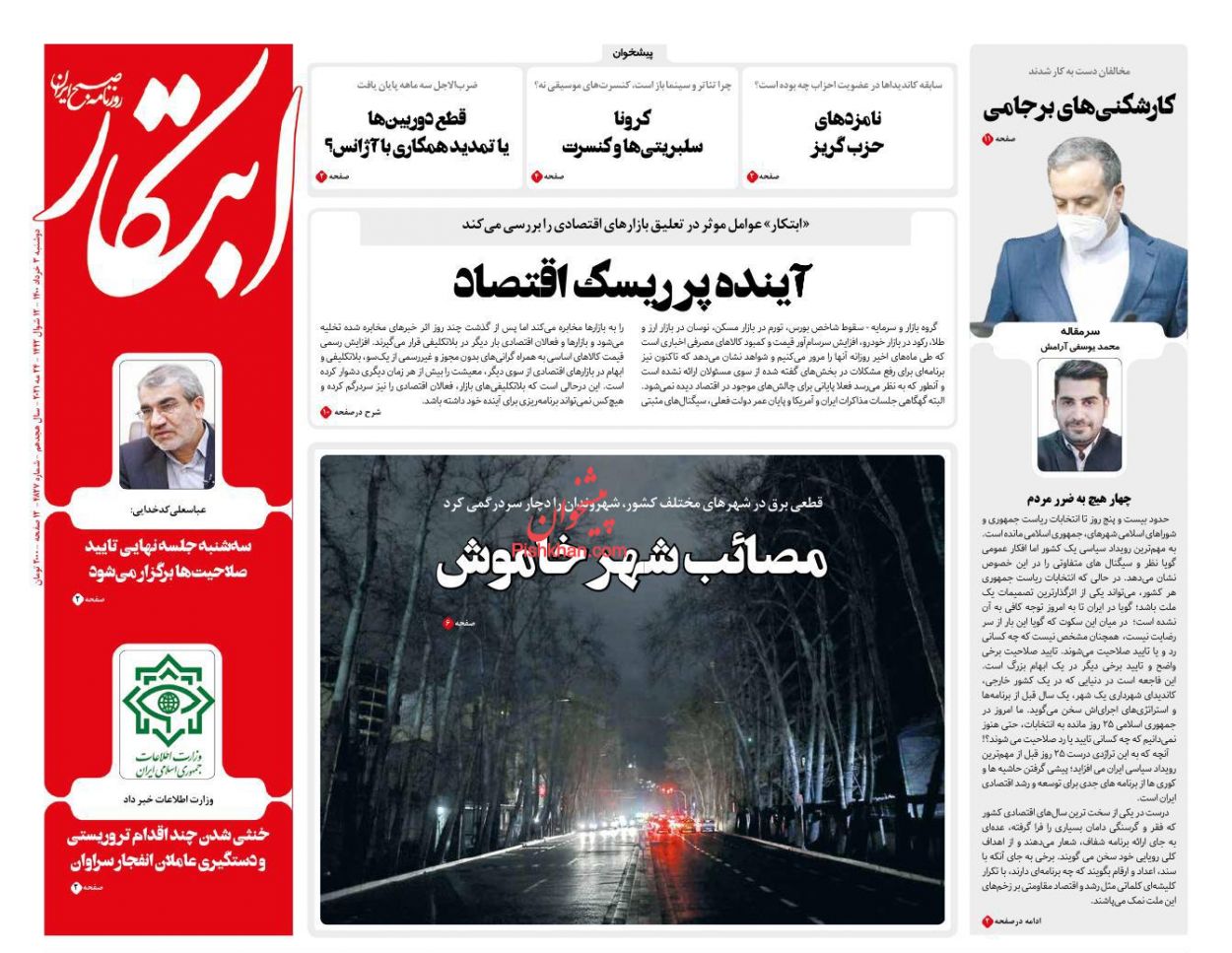 عناوین اخبار روزنامه ابتکار در روز دوشنبه ۳ خرداد